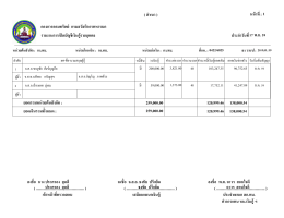 พ.ย. - กองการออมทรัพย์ สก.ทบ.