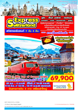 31-1216-switzerland-express-no-1-7d4nsq - SDTY-TOUR