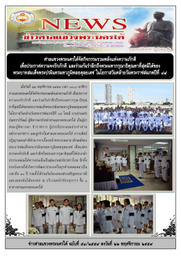 ศาลแขวงพระนครใต้จัดกิจกรรมรวมพลังแห่งความภ