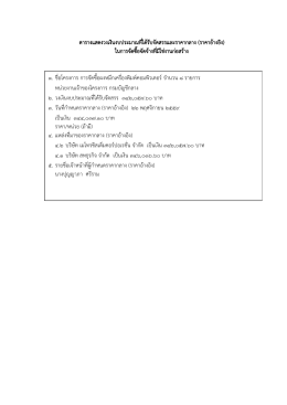 ตารางแสดงวงเงินงบประมาณที่ได้รับจัดสรรและร