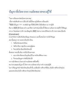 ปัญหาที่เกิดจากความผิดพลาดของผู้ใช้