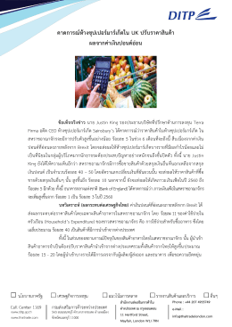 คาดการณ์ห้างซุปเปอร์มาร์เก็ตใน UK ปรับราคาสิน