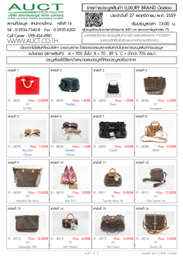 รายการประมูล luxury brands 27 พฤศจิกายน 2559 (สำหรับ