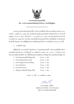 ประกาศโรงเรียนวัดดอนไก่เตี้ย เรื่อง การประก *