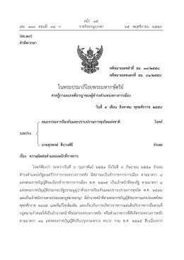 ในพระปรมาภิไธยพระมหากษัตริย