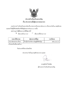 ประกาศโรงเรียนบ้านมหาเจริญ เรื่อง ประกาศรายช