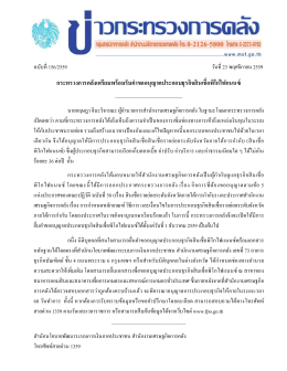 กระทรวงการคลังเตรียมพร้อมรับคําขออนุญาตประกอบธุรกิจสินเชื่อพิโกไฟแนนซ์