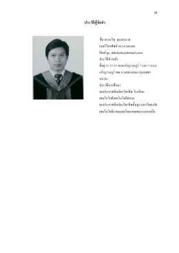 ประวัติผู้จัดท ำ