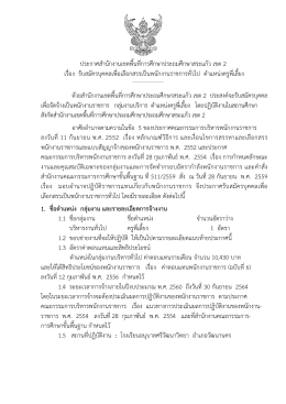 2 - สำนักงานเขตพื้นที่การศึกษาประถมศึกษาสระแก้ว เขต ๒