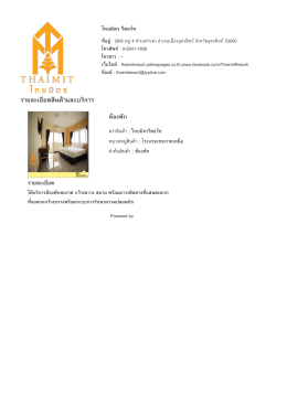 ราย​ละเอียด​สินค  า​และ​บริ​การ