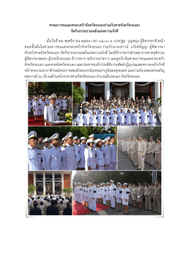 ศาลเยาวชนและครอบครัวจังหวัดระนองร  วมกับศาล