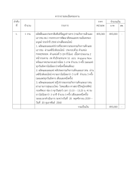 ใบสั่งจ้าง เลขที่ - กรมกิจการเด็กและเยาวชน