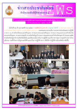 สํานักงานอธิบดีผู้พิพากษาภาค ๑ ข่าวสารประชาสัมพันธ์ ฉบับวันที่ 25