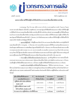 มาตรการเพิ่มรายได้ให้แก่ผู้มีรายได้น้อยในโ