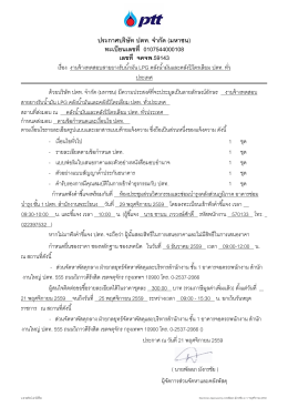 ประกาศบรรษษท ปตท. จจากษด (มหาชน) ทะเบบยนเลขท