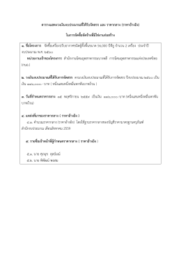 ตารางแสดงวงเงินงบประมาณที่ได้รับจัดสรร และ