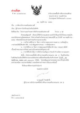 ที่ ศธ 04029/