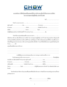 แบบฟอร์มการใช้สิทธิเสนอชื่อบุคคลเพื่อรับกา