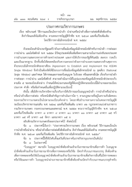 ประกาศกรมวิชาการเกษตร