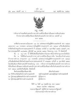 กฎ ก.ตร. - ราชกิจจานุเบกษา