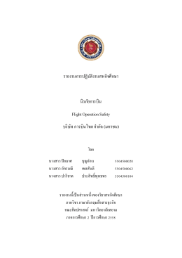 รายงานการปฏิบัติงานสหกิจศึกษา นิรภัยการบิน Fli