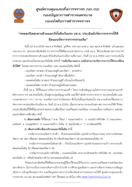 25 พ.ย.59 ทดลองปิดการจราจรบนสะพานข้ามแยกรัช