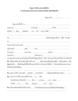 สัญญาการให้ความช่วยเหลืออื่นใด (การสนับสนุนเงิน วัสดุอุปกรณ์ครุภัณฑ์