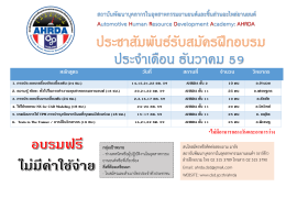 ประจ าเดือน ธันวาคม 59
