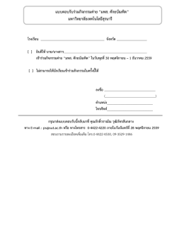 แบบตอบรับร่วมกิจกรรมค่าย “มทส. ศักยบัณฑิต” มห