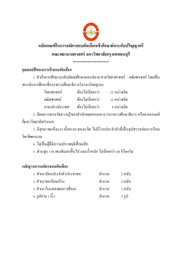 หลักเกณฑ์ในการสมัครสอบคัดเลือกเข้าศึกษาต่อ