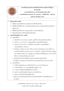 รายละเอียดและเกณฑ์การแข่งขันทักษะวิชาชีพ แล