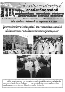 เมื่อวันที่22 พฤศจิกายน 2559 เวลา 08.00 นาฬิกา นาย