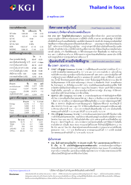 ภาวะตลาดหุ้นรายวัน - บล.เคจีไอ