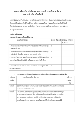 เกณฑ์หลัการมีส่วนร่วม