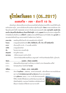 ออสเตรีย – เชค – ฮังการี 10 วัน