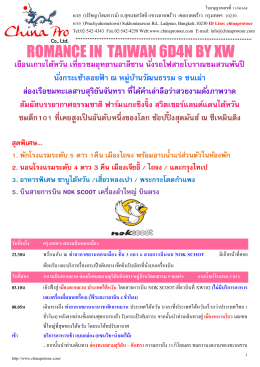 ID Line: chinaprotour