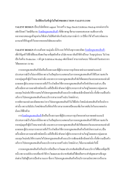 รับผลิตบูธแสดงสินค้า