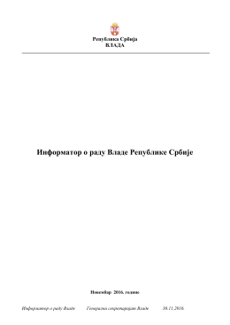 Informator o radu - Генерални секретаријат