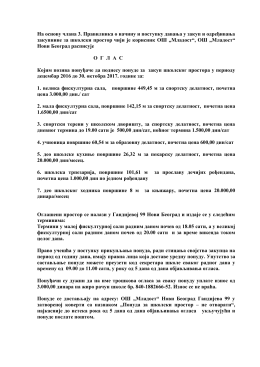 На основу члана 3. Правилника о начину и поступку давања у