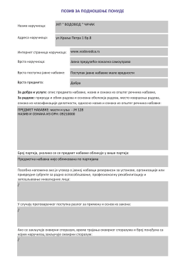 22.11.2016. ЈН 128- Позив за подношење понуда