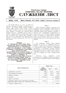 Број 11/16