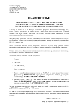 обавештење - Економски факултет - Ниш
