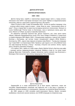 DENTON ARTHUR COOLEY - SANU-a