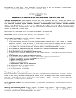 JAVNI KONKURS - za izbor direktora JKP "Čoka"