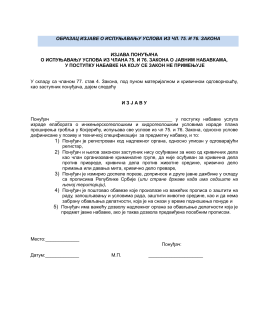 образац изјаве о испуњавању услова из чл. 75. и 76. закона