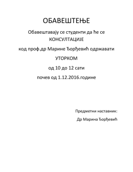 ОБАВЕШТЕЊЕ