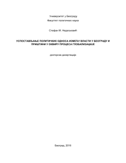 Stefan_Nedeljkovic_Disertacija_FPN - Факултет