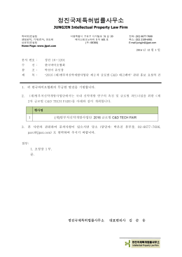 정진국제특허법률사무소