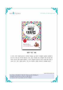 (97요약본)매장 대화법