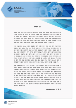 초대의 글 - ODA KOREA